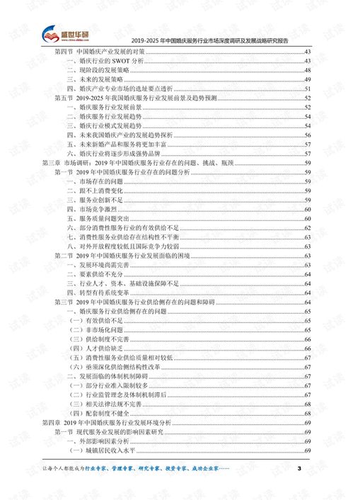 2019-2025年中国婚庆服务行业市场深度调研与战略发展趋势